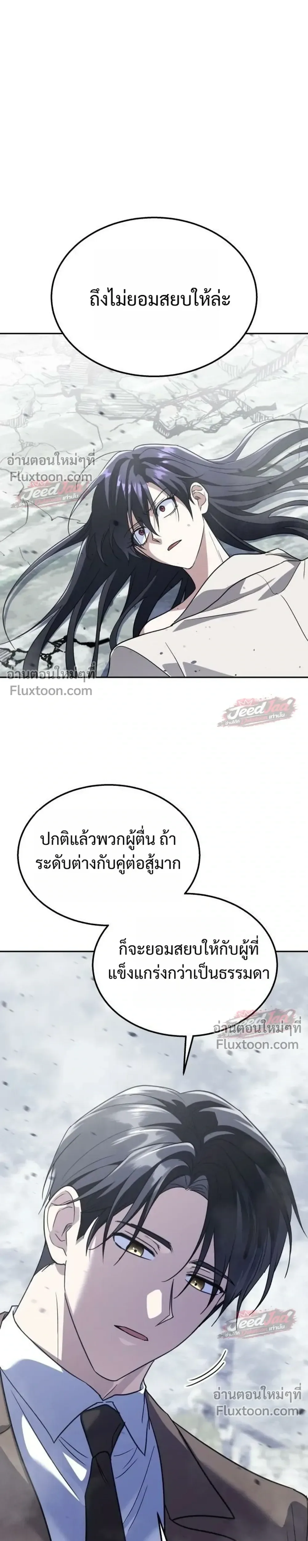 The Returned C-Rank Tank Won’t Die! แทงค์แรงค์ C ผู้เป็นอมตะ! ตอนที่ 57 หน้า 49