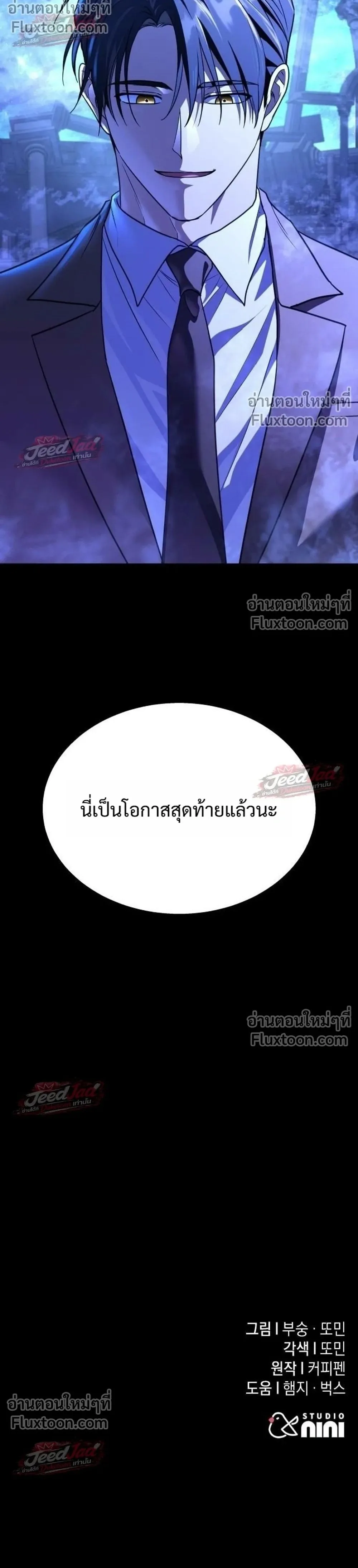The Returned C-Rank Tank Won’t Die! แทงค์แรงค์ C ผู้เป็นอมตะ! ตอนที่ 57 หน้า 52