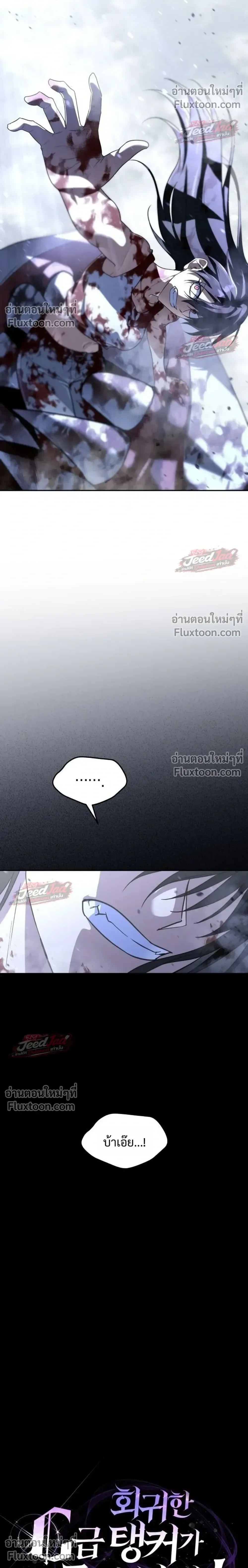 The Returned C-Rank Tank Won’t Die! แทงค์แรงค์ C ผู้เป็นอมตะ! ตอนที่ 57 หน้า 8