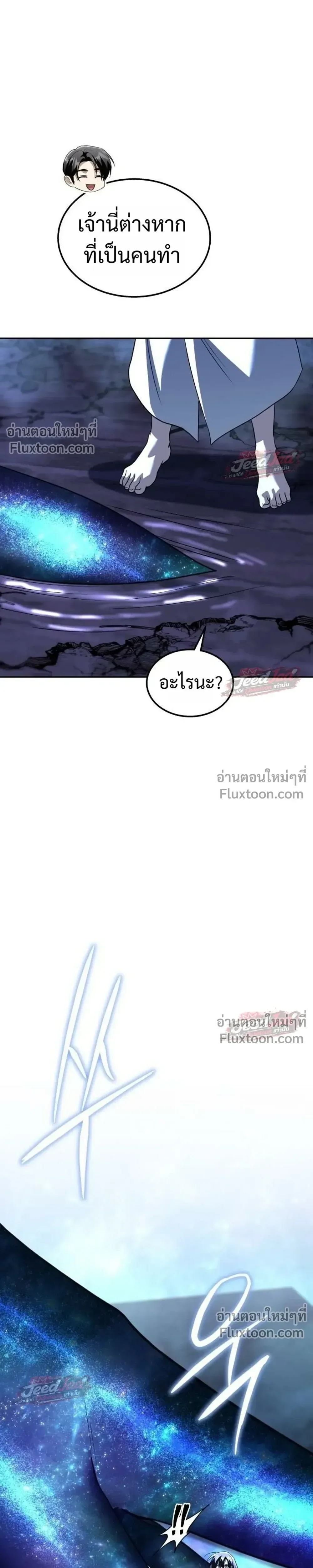 The Returned C-Rank Tank Won’t Die! แทงค์แรงค์ C ผู้เป็นอมตะ! ตอนที่ 58 หน้า 11