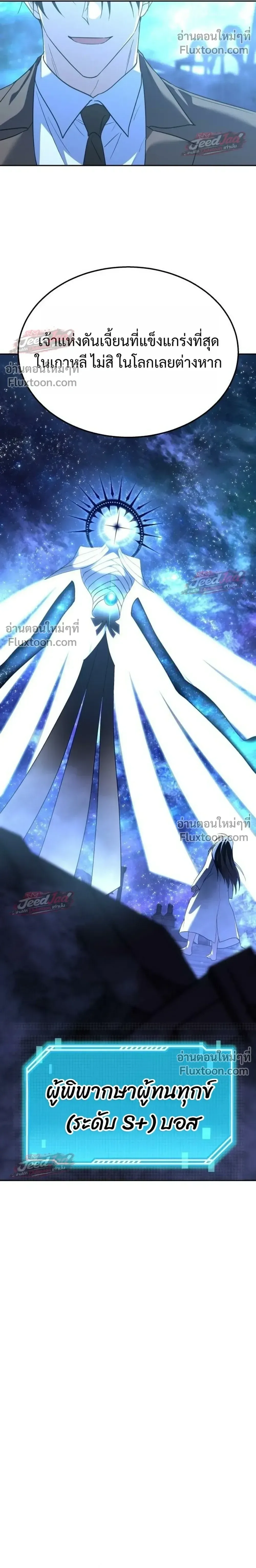The Returned C-Rank Tank Won’t Die! แทงค์แรงค์ C ผู้เป็นอมตะ! ตอนที่ 58 หน้า 14