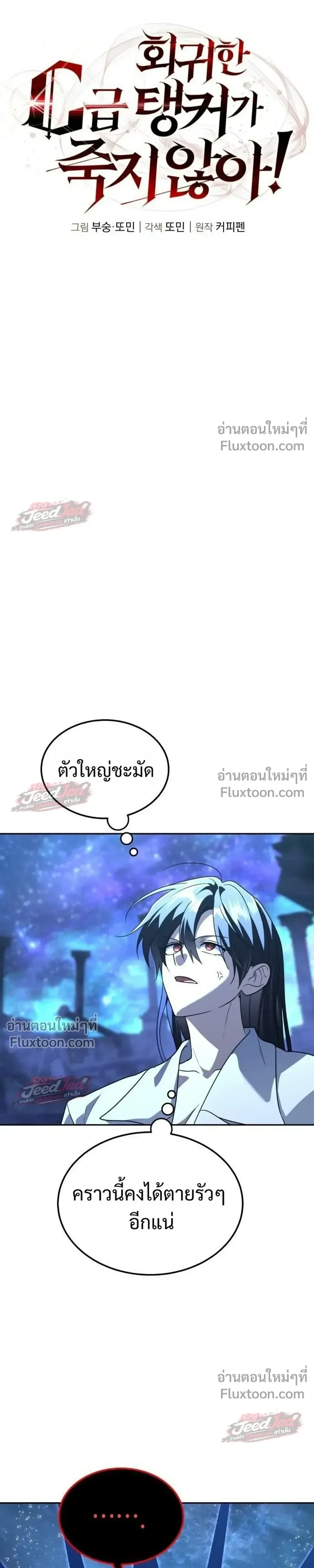 The Returned C-Rank Tank Won’t Die! แทงค์แรงค์ C ผู้เป็นอมตะ! ตอนที่ 58 หน้า 15