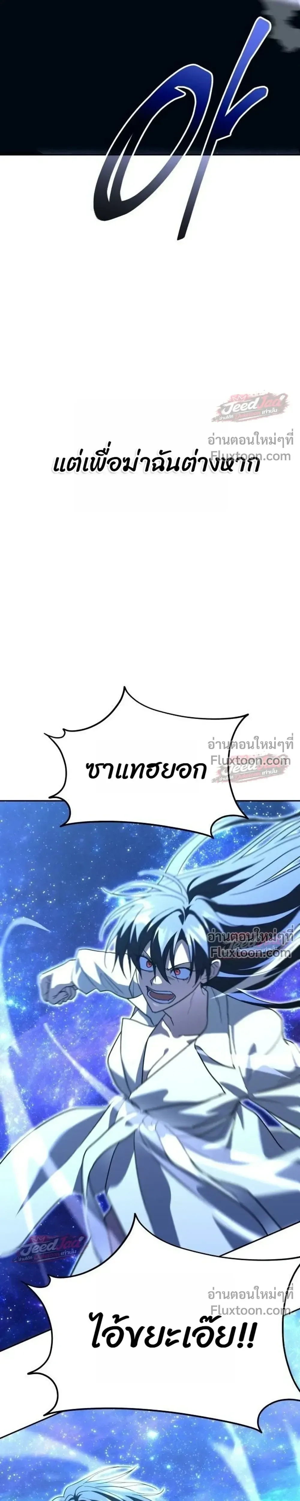 The Returned C-Rank Tank Won’t Die! แทงค์แรงค์ C ผู้เป็นอมตะ! ตอนที่ 58 หน้า 29