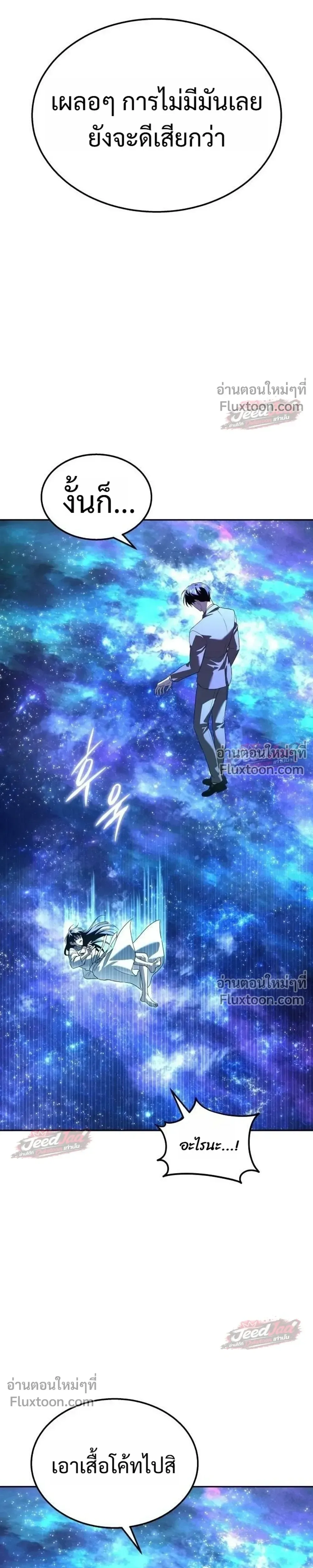 The Returned C-Rank Tank Won’t Die! แทงค์แรงค์ C ผู้เป็นอมตะ! ตอนที่ 58 หน้า 39