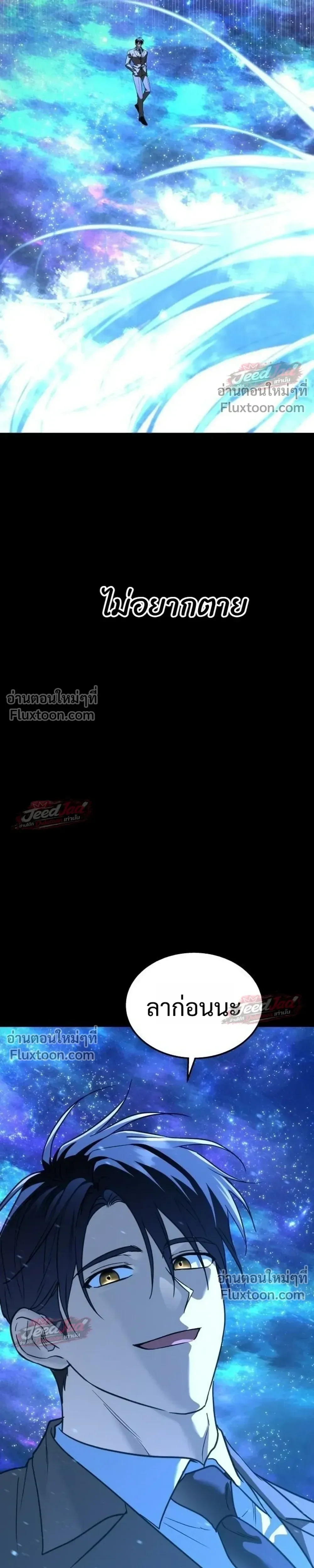 The Returned C-Rank Tank Won’t Die! แทงค์แรงค์ C ผู้เป็นอมตะ! ตอนที่ 58 หน้า 47