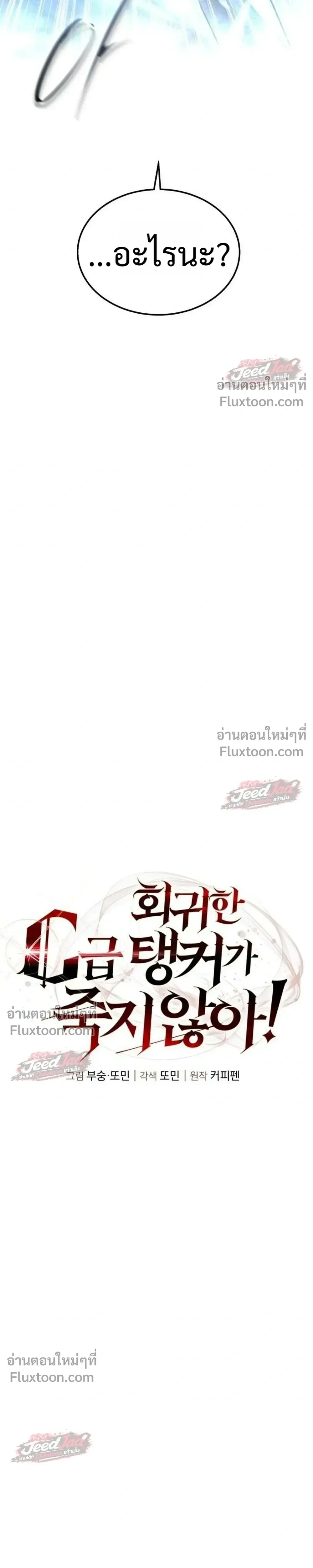 The Returned C-Rank Tank Won’t Die! แทงค์แรงค์ C ผู้เป็นอมตะ! ตอนที่ 59 หน้า 11
