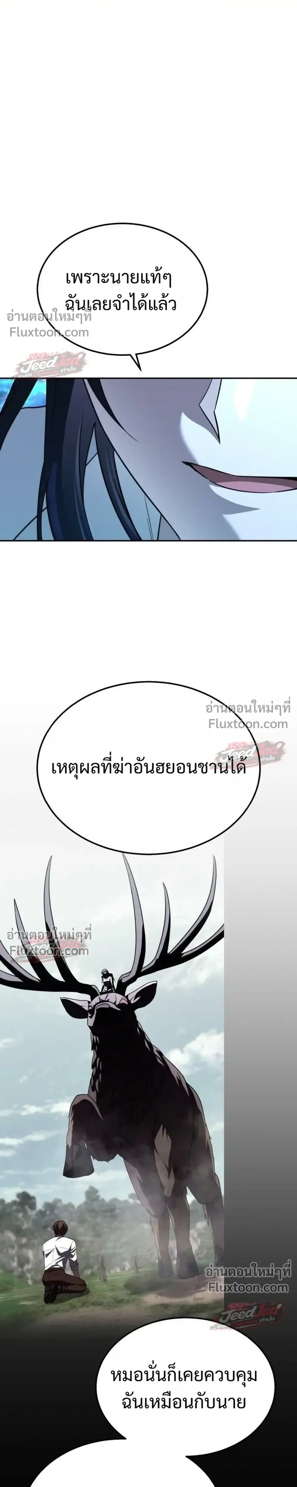 The Returned C-Rank Tank Won’t Die! แทงค์แรงค์ C ผู้เป็นอมตะ! ตอนที่ 59 หน้า 5