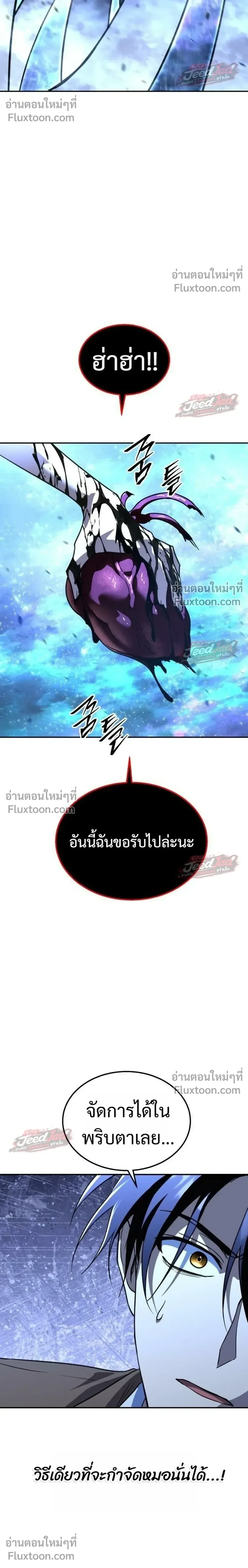 The Returned C-Rank Tank Won’t Die! แทงค์แรงค์ C ผู้เป็นอมตะ! ตอนที่ 59 หน้า 54