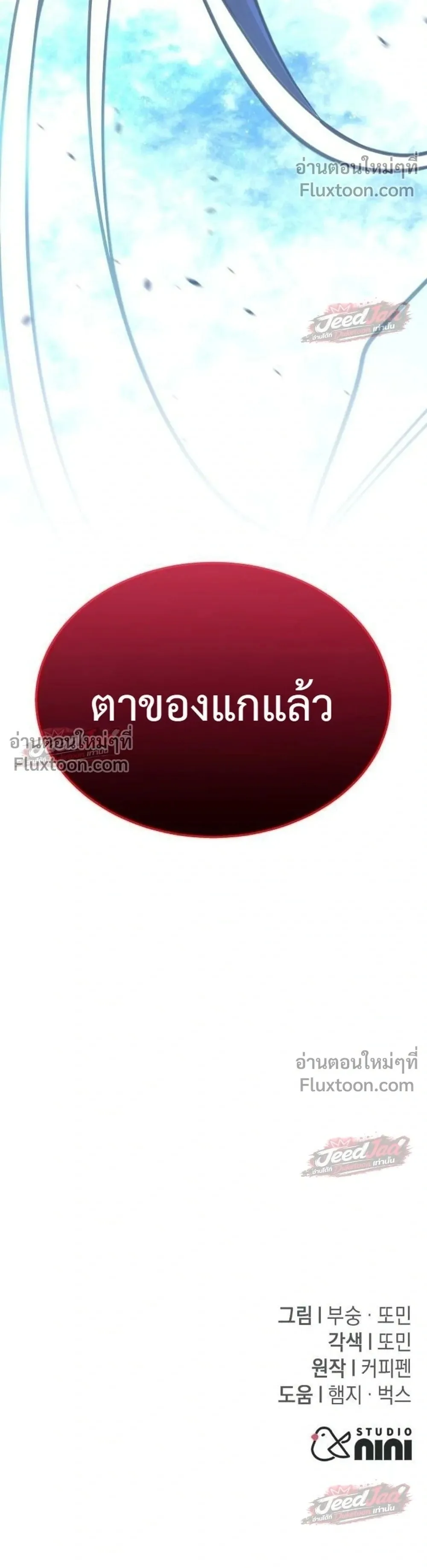 The Returned C-Rank Tank Won’t Die! แทงค์แรงค์ C ผู้เป็นอมตะ! ตอนที่ 59 หน้า 56