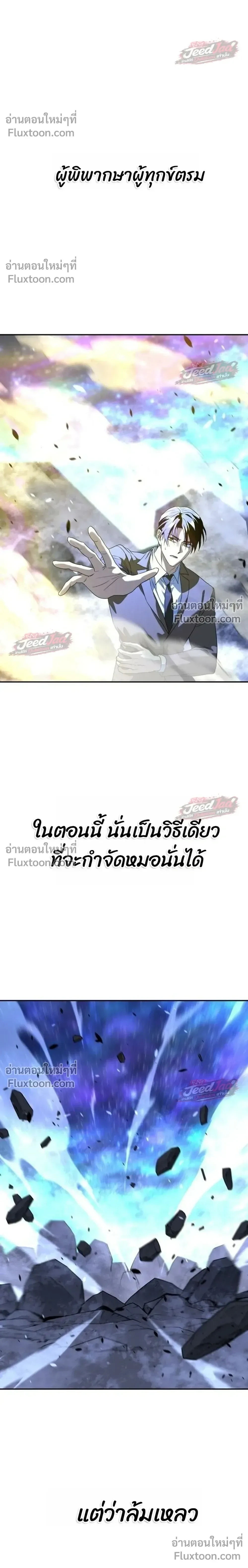 The Returned C-Rank Tank Won’t Die! แทงค์แรงค์ C ผู้เป็นอมตะ! ตอนที่ 60 หน้า 12