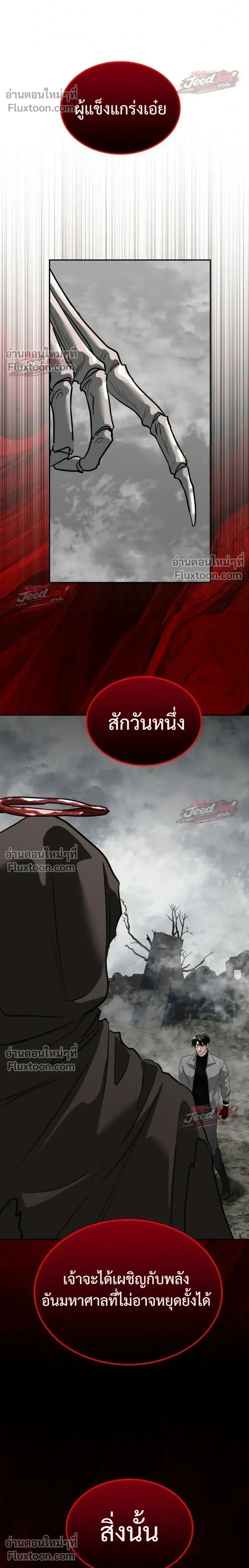The Returned C-Rank Tank Won’t Die! แทงค์แรงค์ C ผู้เป็นอมตะ! ตอนที่ 60 หน้า 26