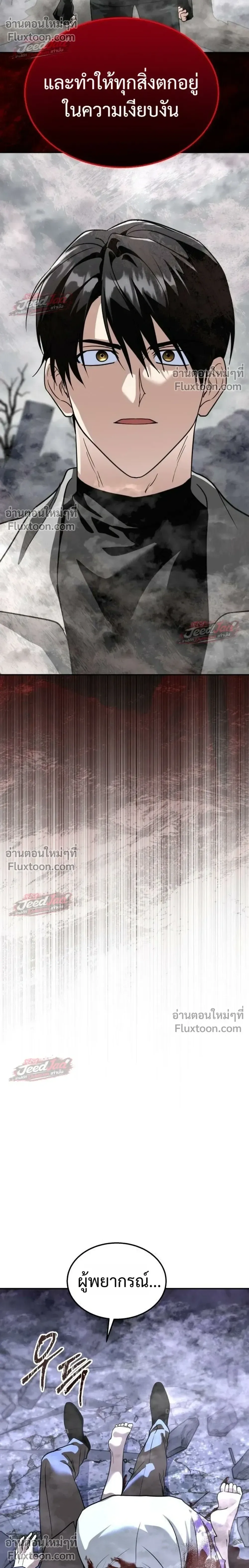 The Returned C-Rank Tank Won’t Die! แทงค์แรงค์ C ผู้เป็นอมตะ! ตอนที่ 60 หน้า 28