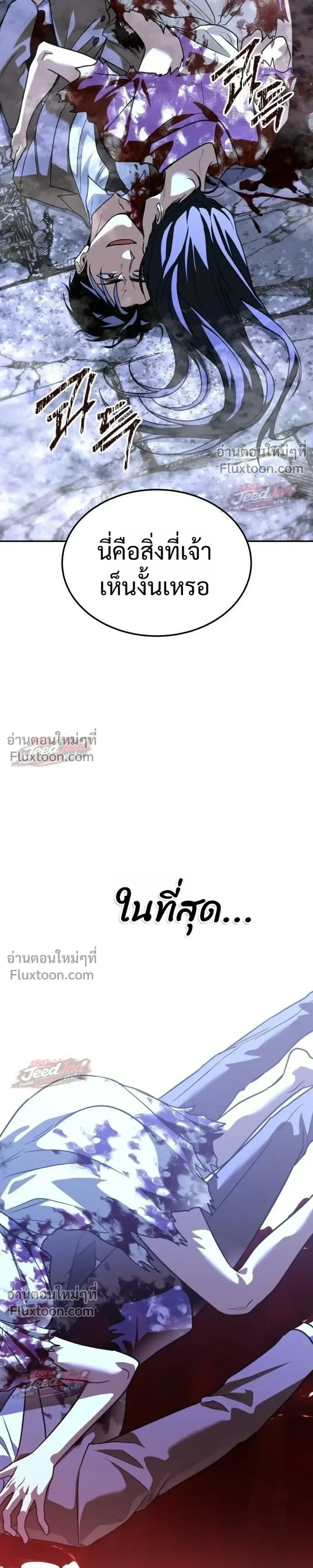 The Returned C-Rank Tank Won’t Die! แทงค์แรงค์ C ผู้เป็นอมตะ! ตอนที่ 60 หน้า 29