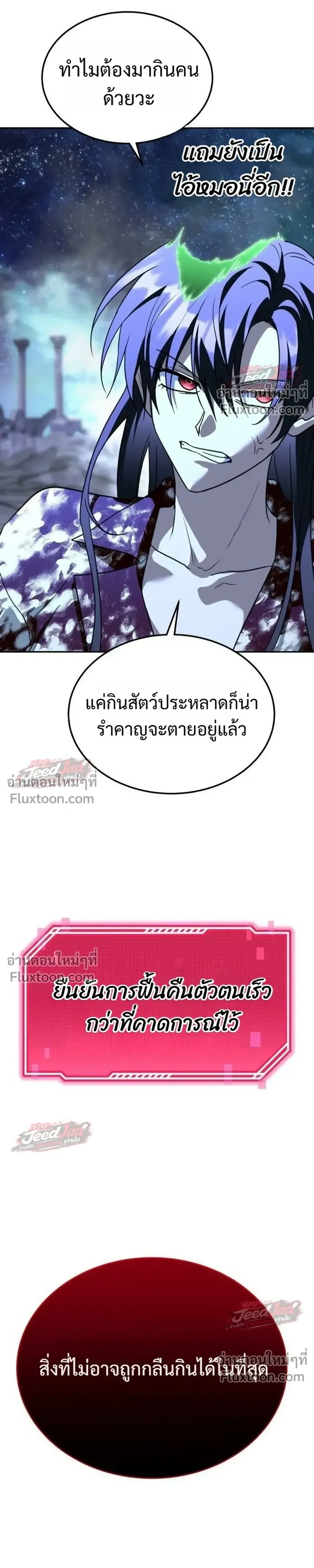 The Returned C-Rank Tank Won’t Die! แทงค์แรงค์ C ผู้เป็นอมตะ! ตอนที่ 60 หน้า 39