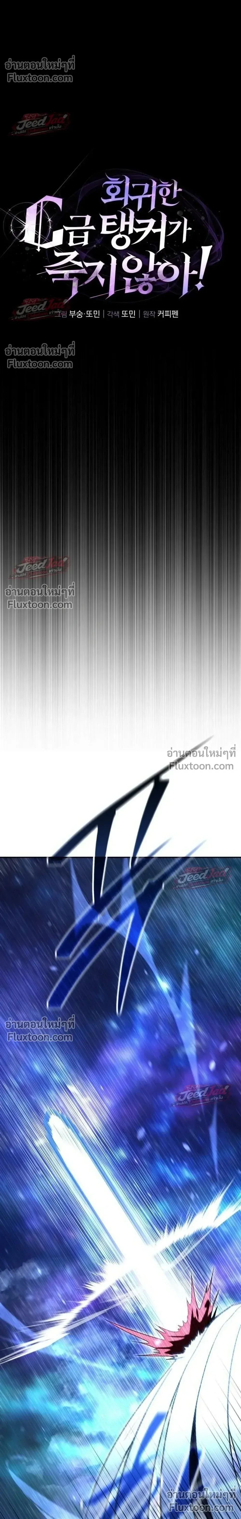The Returned C-Rank Tank Won’t Die! แทงค์แรงค์ C ผู้เป็นอมตะ! ตอนที่ 60 หน้า 4
