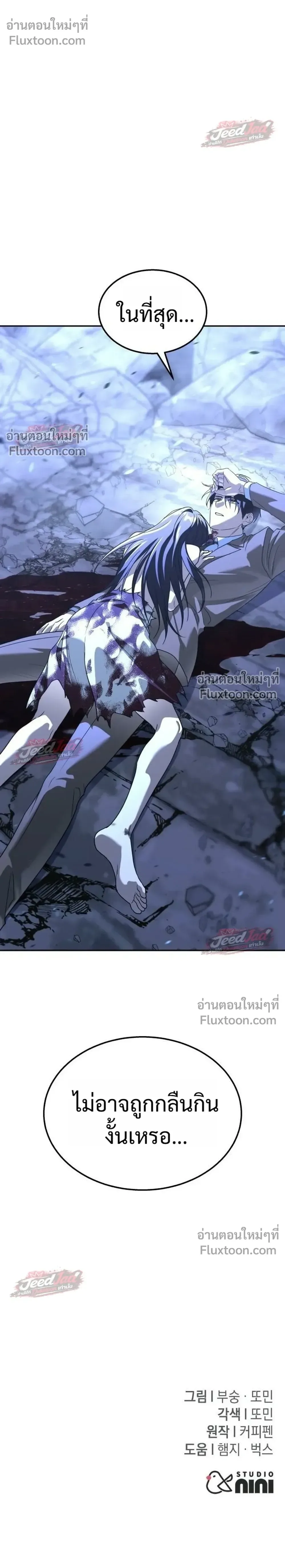 The Returned C-Rank Tank Won’t Die! แทงค์แรงค์ C ผู้เป็นอมตะ! ตอนที่ 60 หน้า 54
