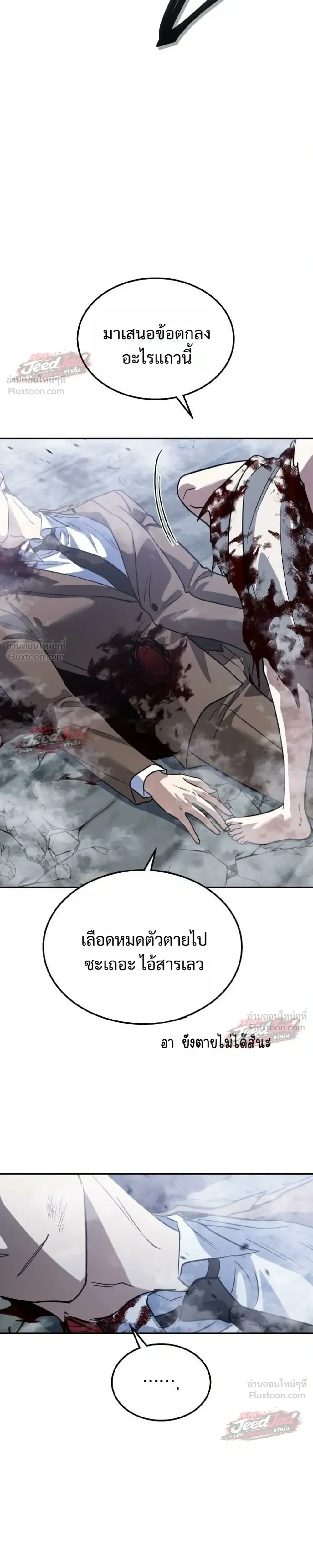 The Returned C-Rank Tank Won’t Die! แทงค์แรงค์ C ผู้เป็นอมตะ! ตอนที่ 61 หน้า 17