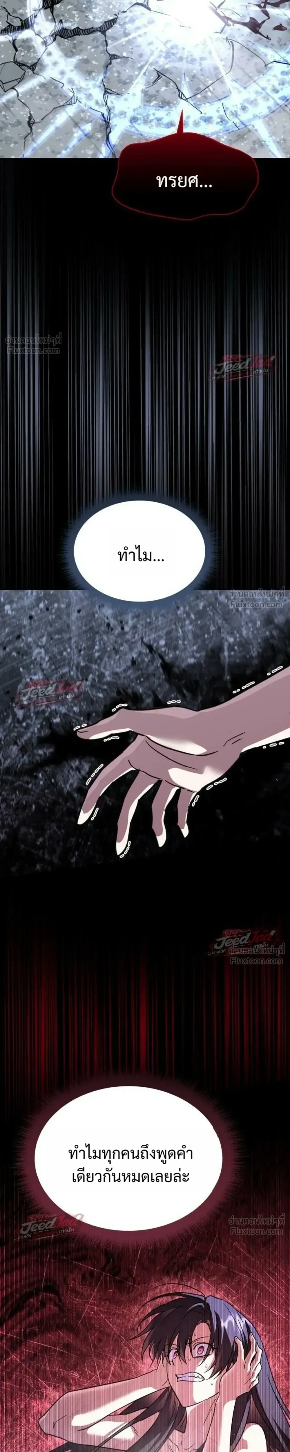 The Returned C-Rank Tank Won’t Die! แทงค์แรงค์ C ผู้เป็นอมตะ! ตอนที่ 61 หน้า 21