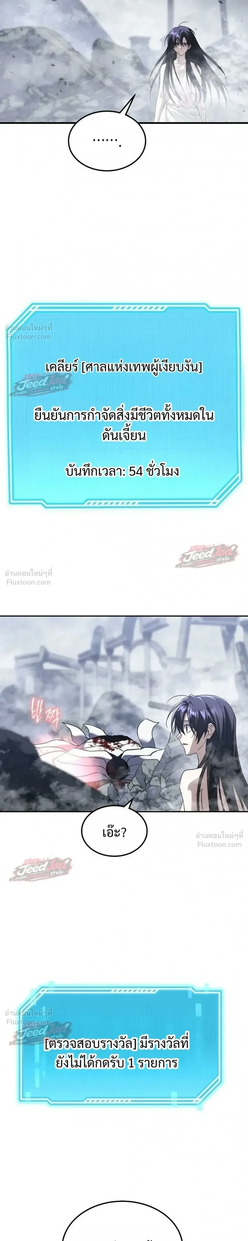 The Returned C-Rank Tank Won’t Die! แทงค์แรงค์ C ผู้เป็นอมตะ! ตอนที่ 61 หน้า 25