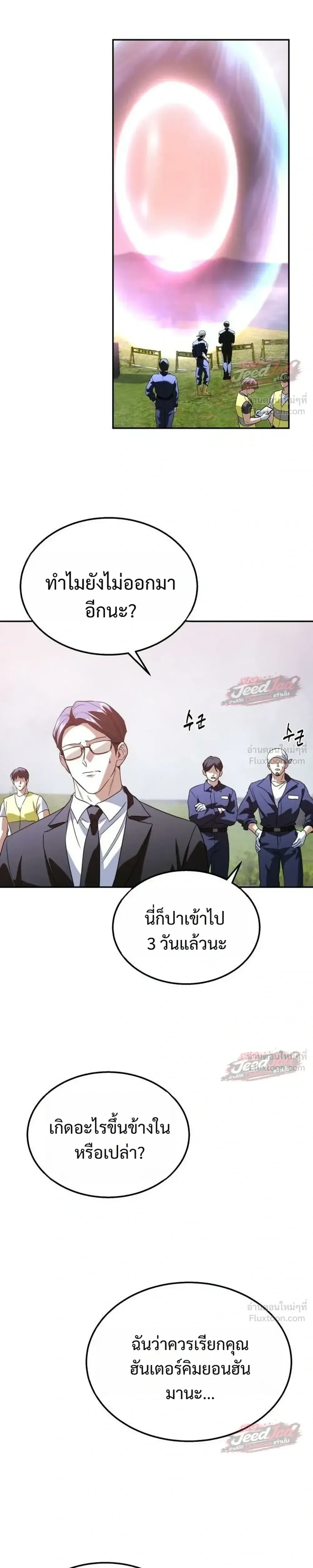 The Returned C-Rank Tank Won’t Die! แทงค์แรงค์ C ผู้เป็นอมตะ! ตอนที่ 61 หน้า 27
