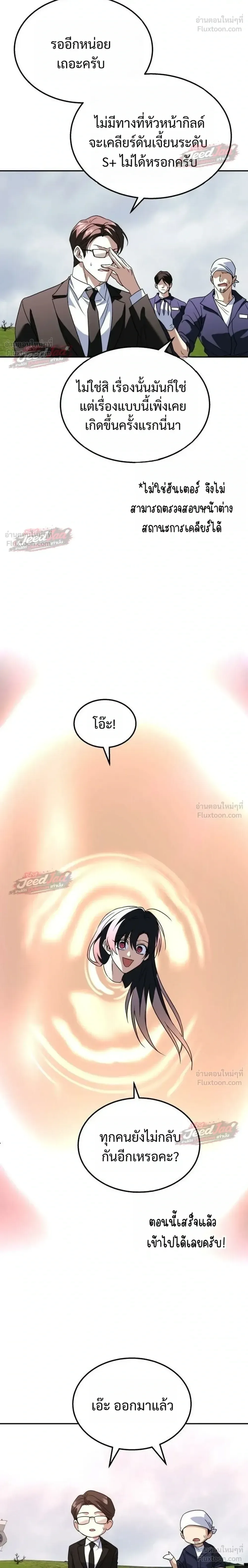 The Returned C-Rank Tank Won’t Die! แทงค์แรงค์ C ผู้เป็นอมตะ! ตอนที่ 61 หน้า 28