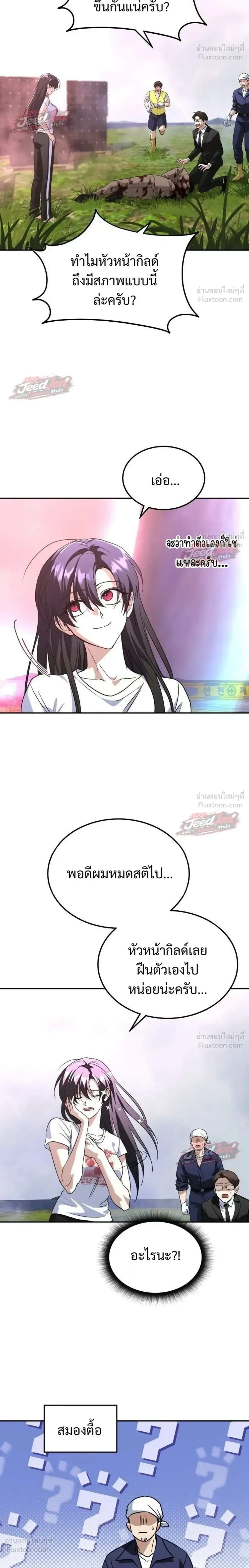The Returned C-Rank Tank Won’t Die! แทงค์แรงค์ C ผู้เป็นอมตะ! ตอนที่ 61 หน้า 30