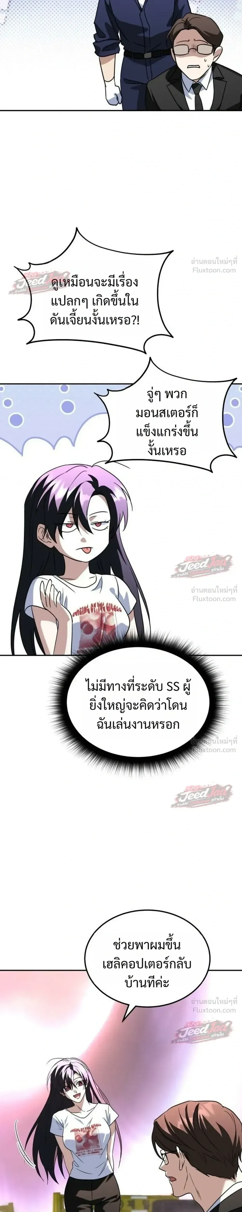 The Returned C-Rank Tank Won’t Die! แทงค์แรงค์ C ผู้เป็นอมตะ! ตอนที่ 61 หน้า 31