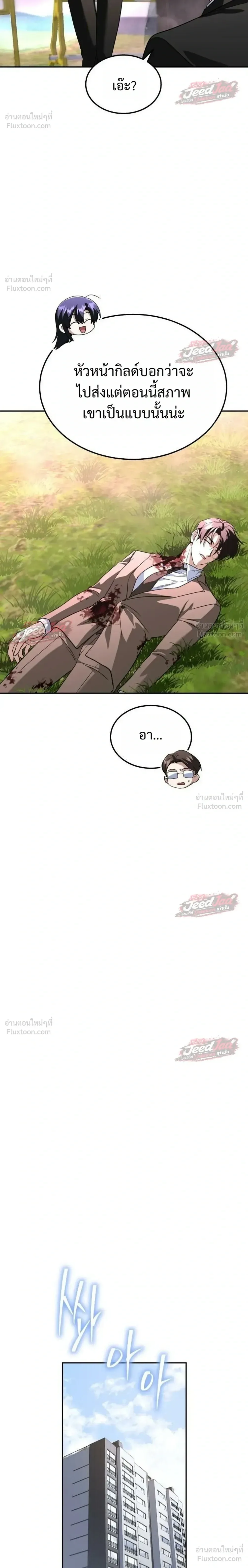 The Returned C-Rank Tank Won’t Die! แทงค์แรงค์ C ผู้เป็นอมตะ! ตอนที่ 61 หน้า 32