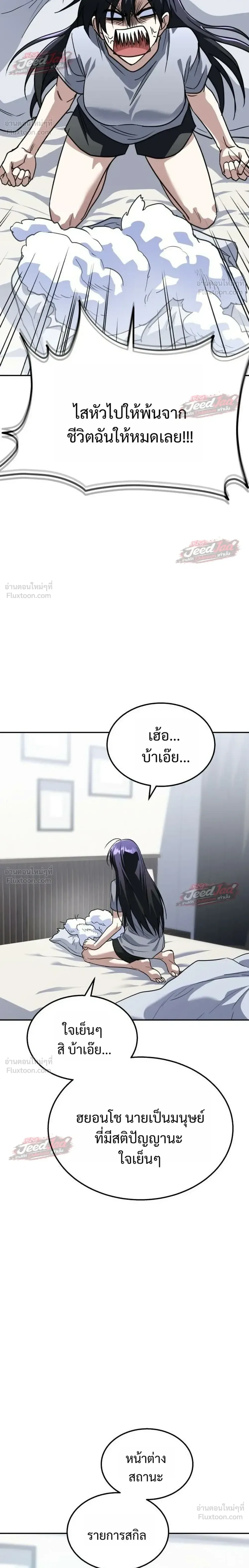 The Returned C-Rank Tank Won’t Die! แทงค์แรงค์ C ผู้เป็นอมตะ! ตอนที่ 61 หน้า 38
