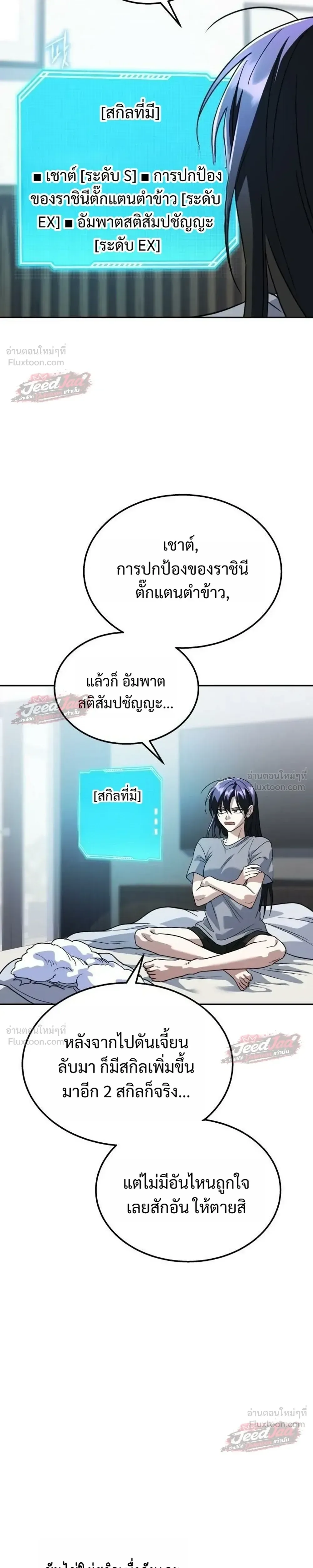 The Returned C-Rank Tank Won’t Die! แทงค์แรงค์ C ผู้เป็นอมตะ! ตอนที่ 61 หน้า 39