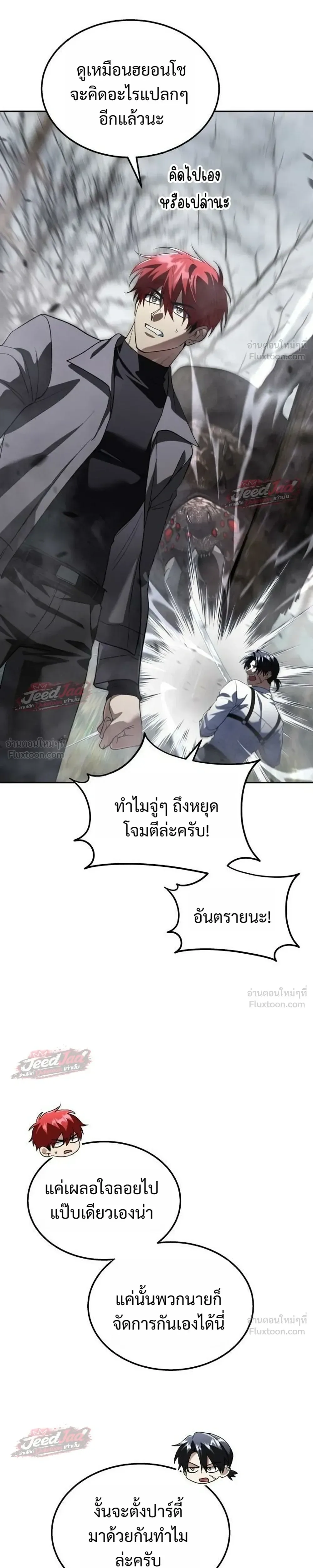 The Returned C-Rank Tank Won’t Die! แทงค์แรงค์ C ผู้เป็นอมตะ! ตอนที่ 61 หน้า 45