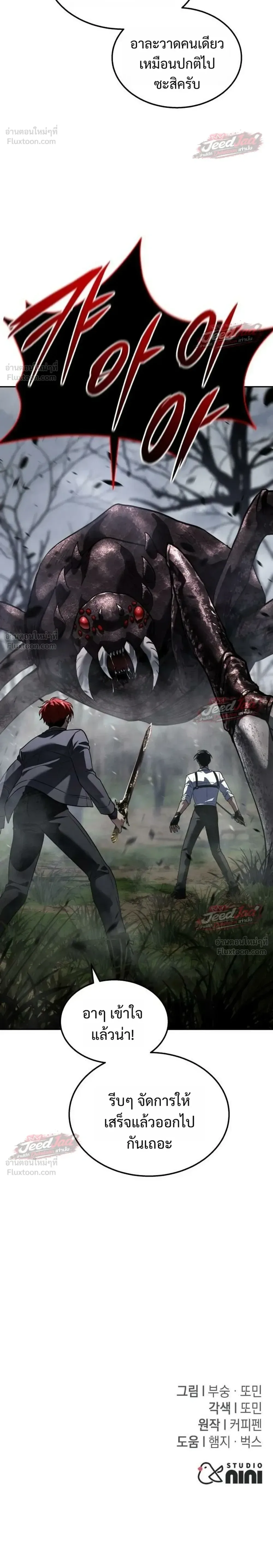 The Returned C-Rank Tank Won’t Die! แทงค์แรงค์ C ผู้เป็นอมตะ! ตอนที่ 61 หน้า 46