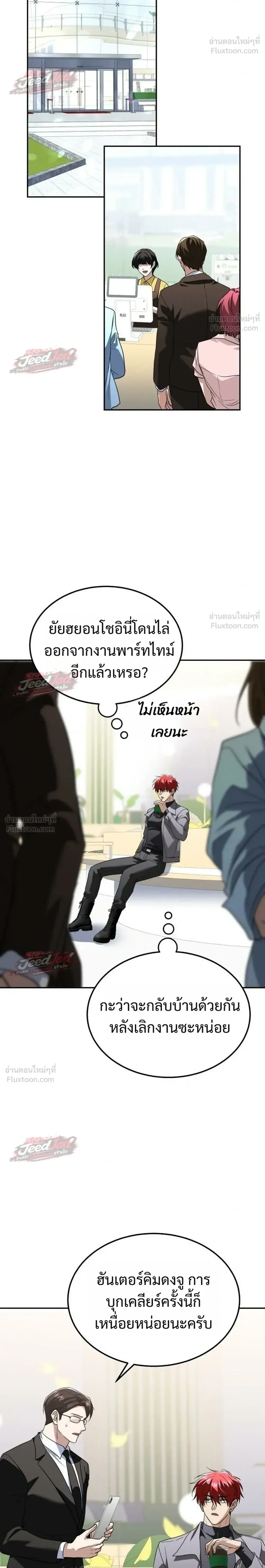 The Returned C-Rank Tank Won’t Die! แทงค์แรงค์ C ผู้เป็นอมตะ! ตอนที่ 62 หน้า 10