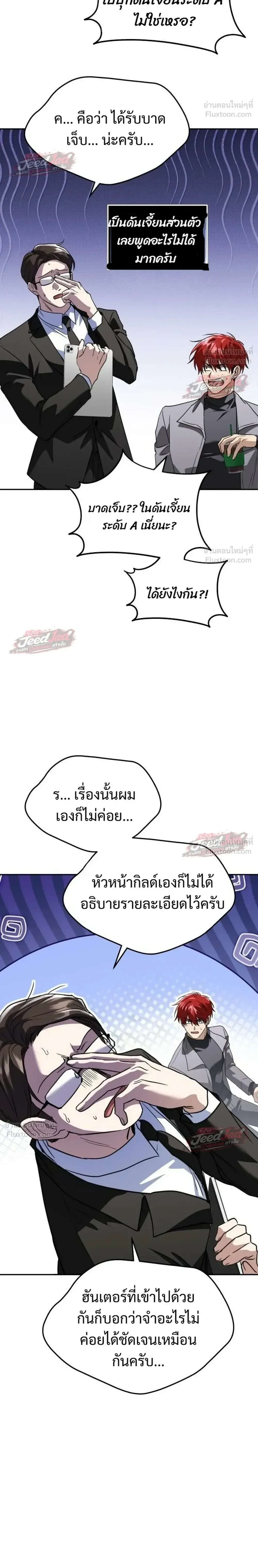The Returned C-Rank Tank Won’t Die! แทงค์แรงค์ C ผู้เป็นอมตะ! ตอนที่ 62 หน้า 12