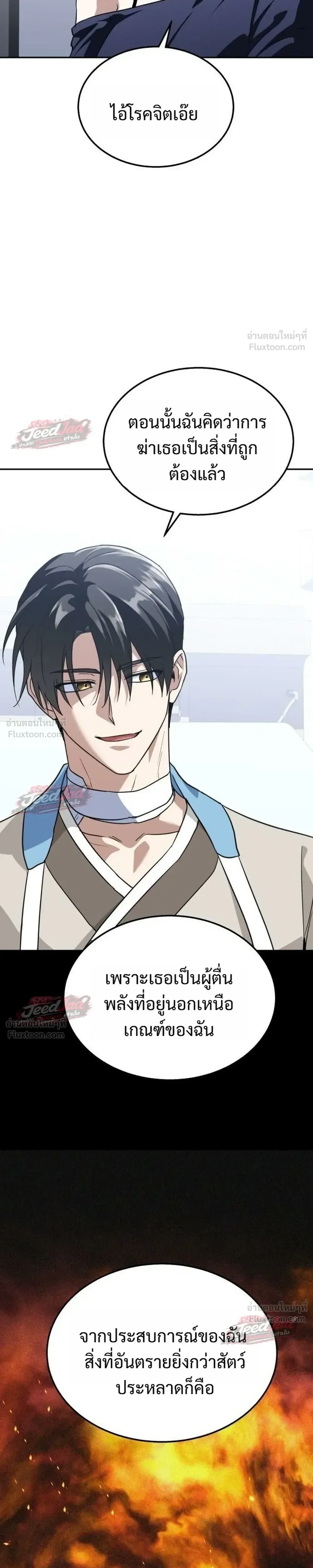 The Returned C-Rank Tank Won’t Die! แทงค์แรงค์ C ผู้เป็นอมตะ! ตอนที่ 62 หน้า 19