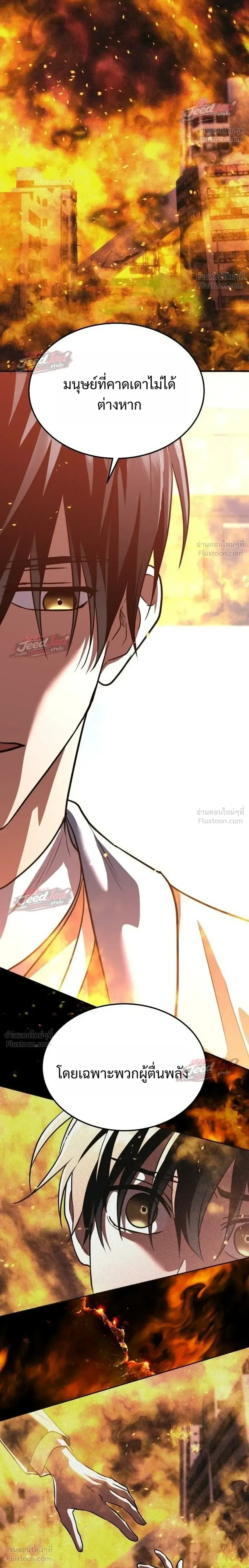 The Returned C-Rank Tank Won’t Die! แทงค์แรงค์ C ผู้เป็นอมตะ! ตอนที่ 62 หน้า 20