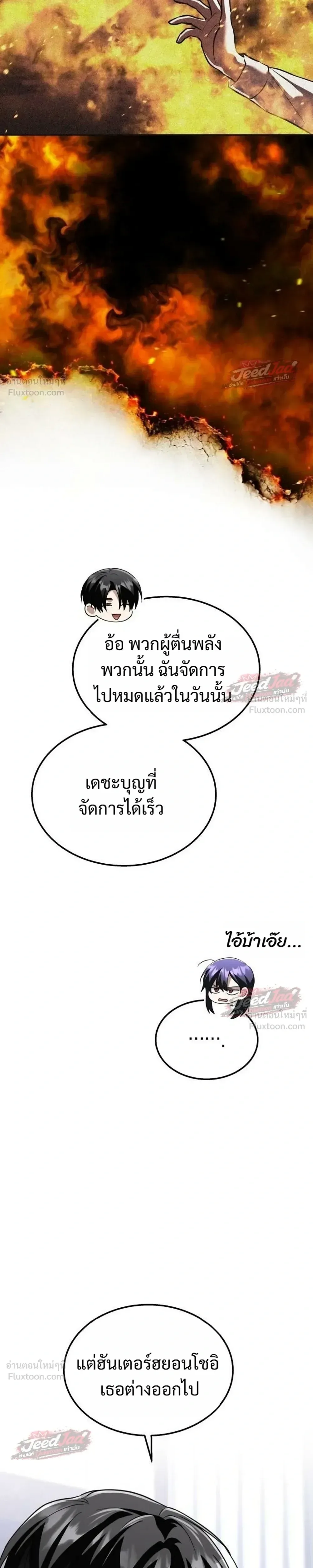 The Returned C-Rank Tank Won’t Die! แทงค์แรงค์ C ผู้เป็นอมตะ! ตอนที่ 62 หน้า 21