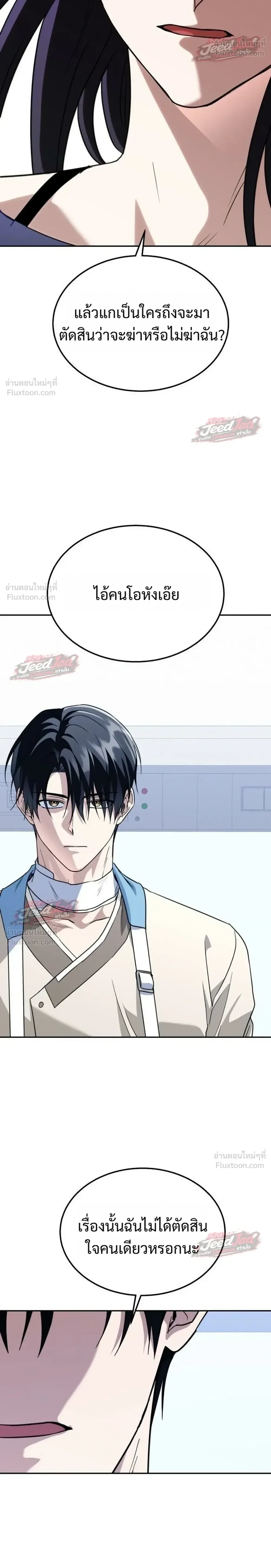 The Returned C-Rank Tank Won’t Die! แทงค์แรงค์ C ผู้เป็นอมตะ! ตอนที่ 62 หน้า 24