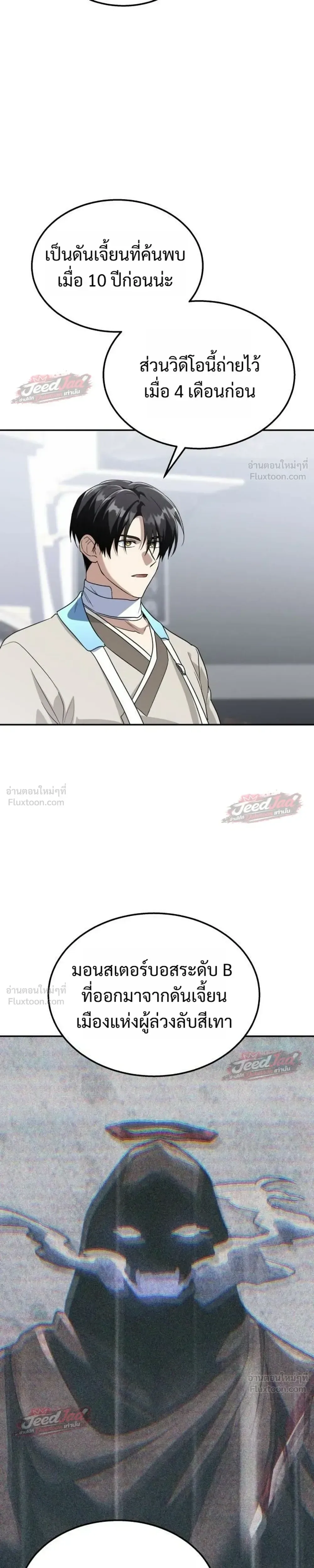 The Returned C-Rank Tank Won’t Die! แทงค์แรงค์ C ผู้เป็นอมตะ! ตอนที่ 62 หน้า 27