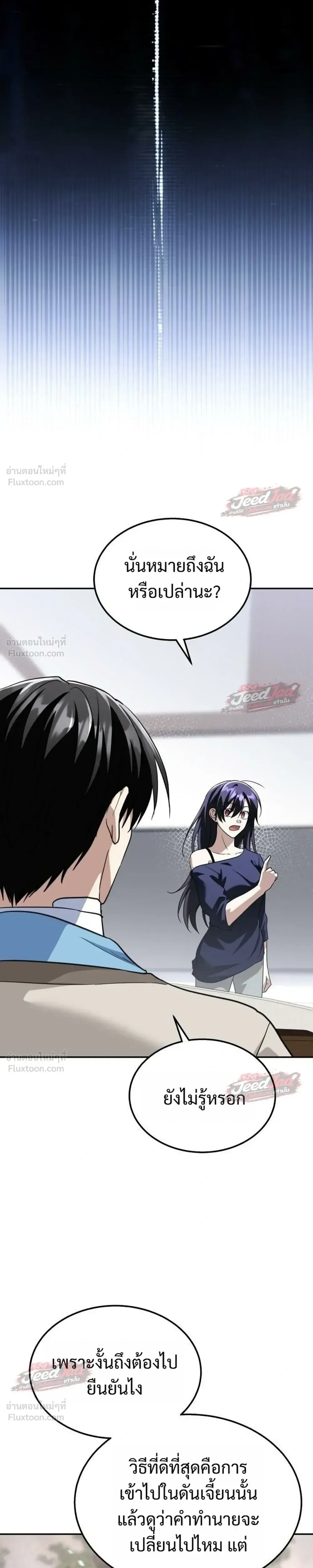 The Returned C-Rank Tank Won’t Die! แทงค์แรงค์ C ผู้เป็นอมตะ! ตอนที่ 62 หน้า 31