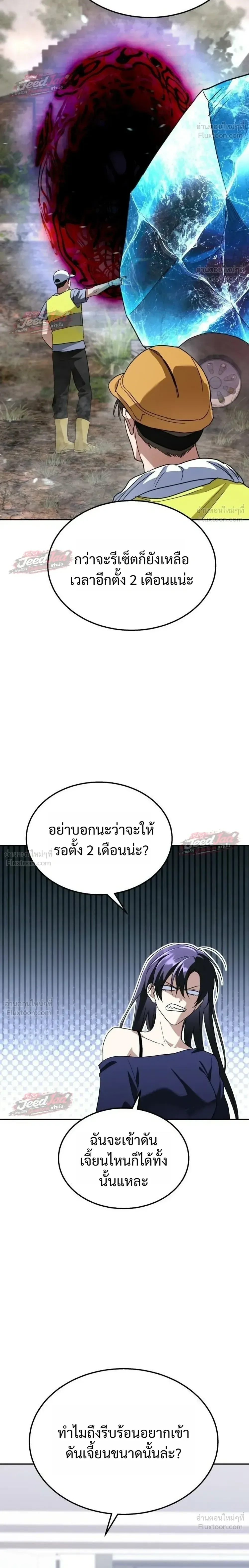 The Returned C-Rank Tank Won’t Die! แทงค์แรงค์ C ผู้เป็นอมตะ! ตอนที่ 62 หน้า 32