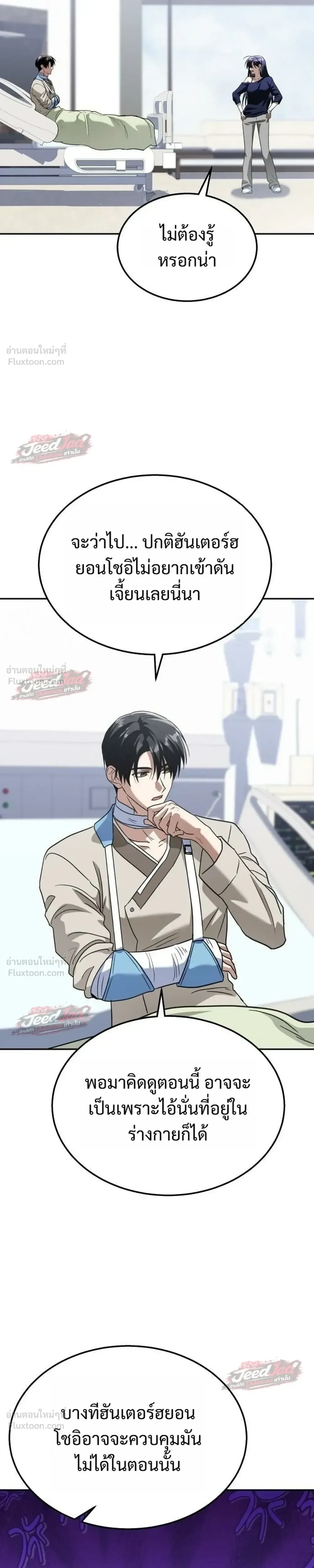 The Returned C-Rank Tank Won’t Die! แทงค์แรงค์ C ผู้เป็นอมตะ! ตอนที่ 62 หน้า 33
