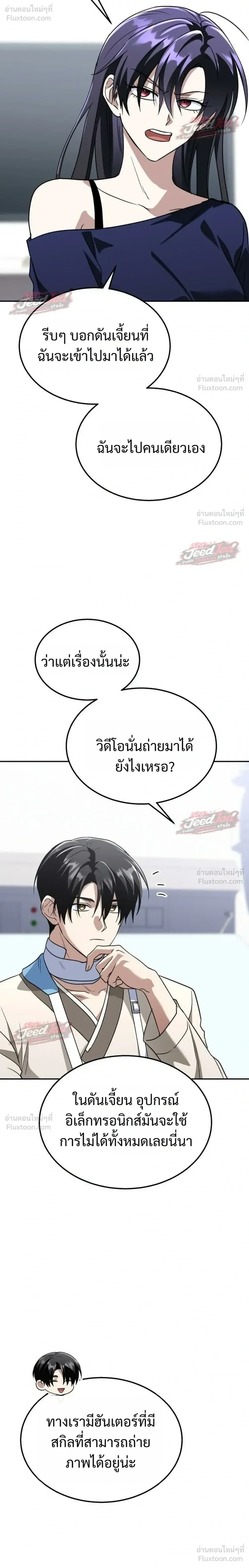 The Returned C-Rank Tank Won’t Die! แทงค์แรงค์ C ผู้เป็นอมตะ! ตอนที่ 62 หน้า 36
