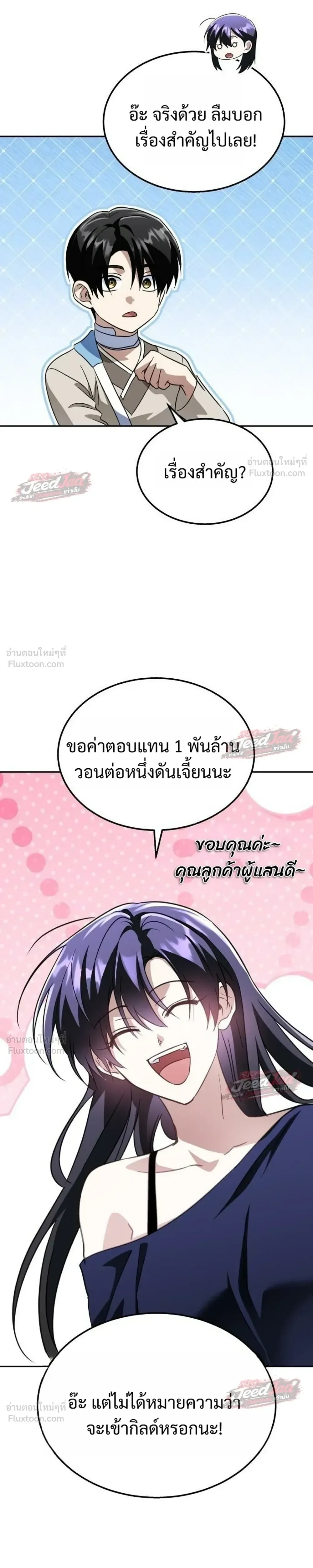 The Returned C-Rank Tank Won’t Die! แทงค์แรงค์ C ผู้เป็นอมตะ! ตอนที่ 62 หน้า 37