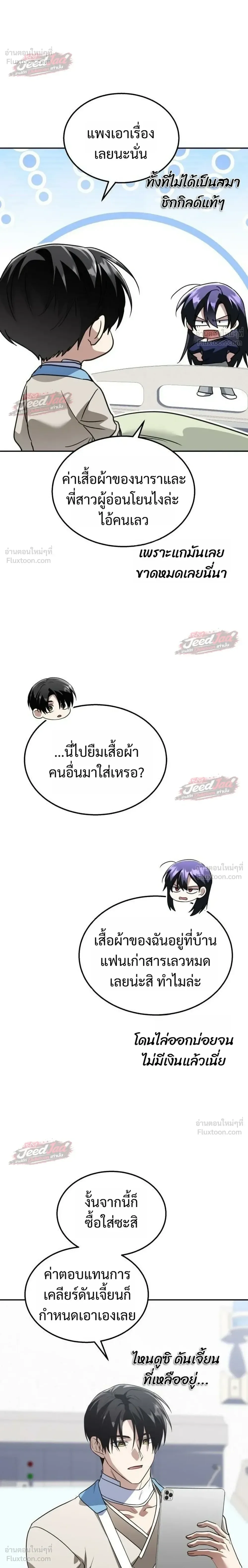 The Returned C-Rank Tank Won’t Die! แทงค์แรงค์ C ผู้เป็นอมตะ! ตอนที่ 62 หน้า 38