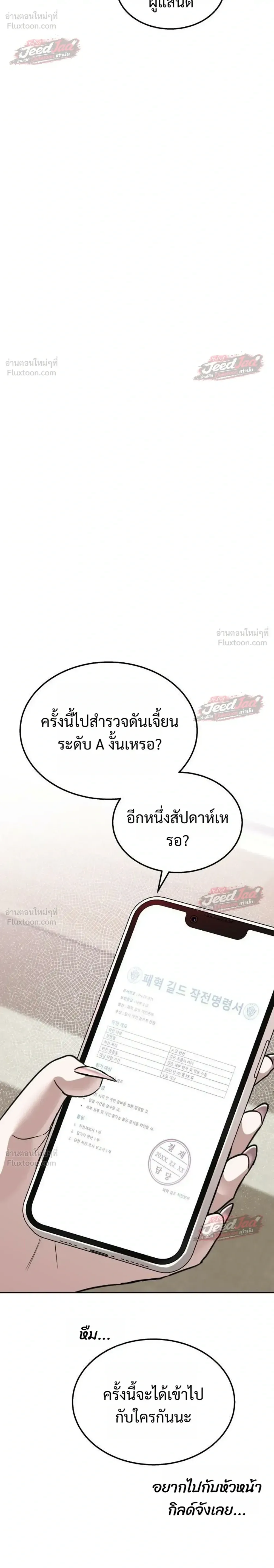 The Returned C-Rank Tank Won’t Die! แทงค์แรงค์ C ผู้เป็นอมตะ! ตอนที่ 62 หน้า 40
