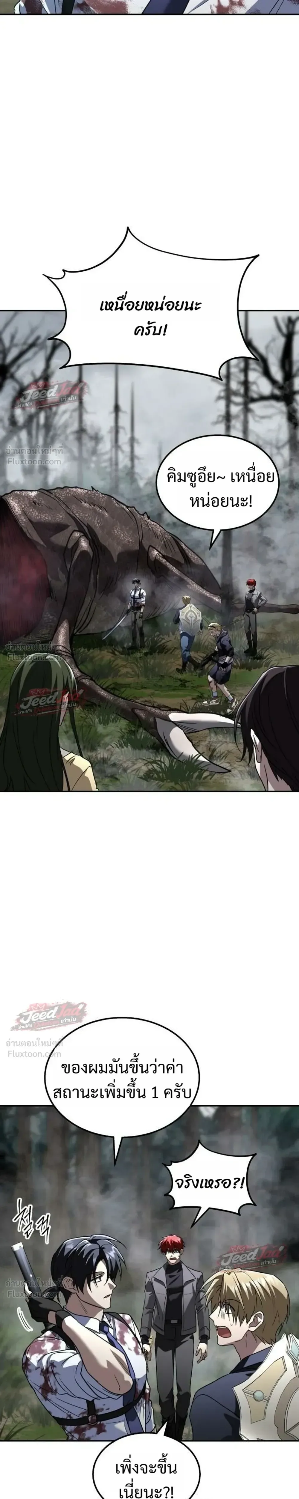 The Returned C-Rank Tank Won’t Die! แทงค์แรงค์ C ผู้เป็นอมตะ! ตอนที่ 62 หน้า 5