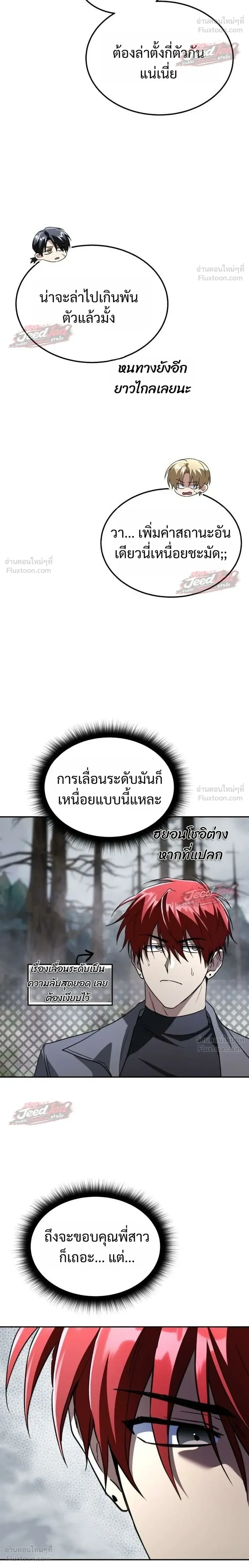 The Returned C-Rank Tank Won’t Die! แทงค์แรงค์ C ผู้เป็นอมตะ! ตอนที่ 62 หน้า 6