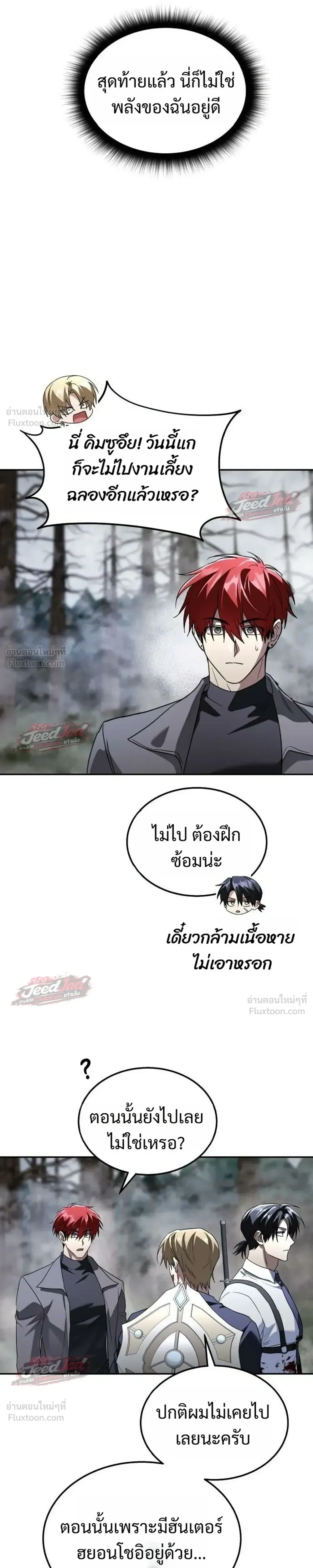 The Returned C-Rank Tank Won’t Die! แทงค์แรงค์ C ผู้เป็นอมตะ! ตอนที่ 62 หน้า 7