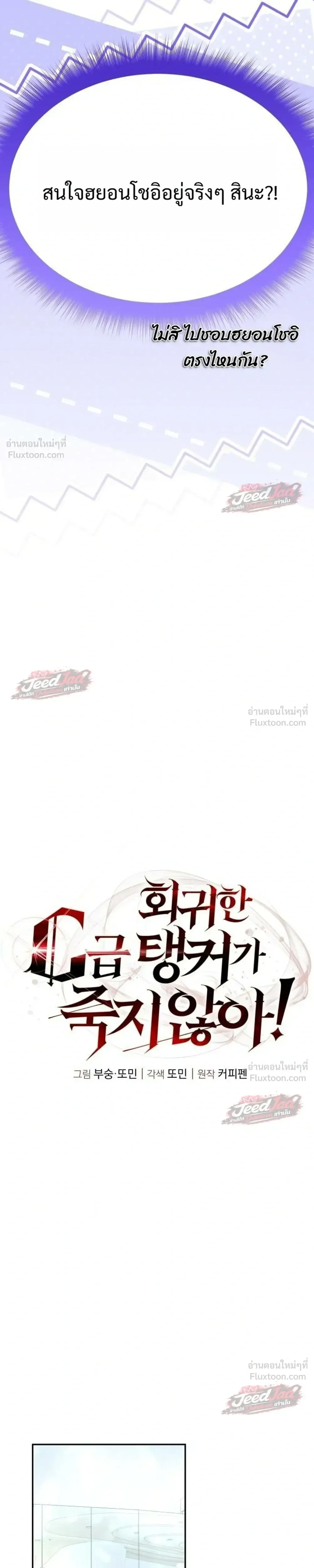 The Returned C-Rank Tank Won’t Die! แทงค์แรงค์ C ผู้เป็นอมตะ! ตอนที่ 62 หน้า 9